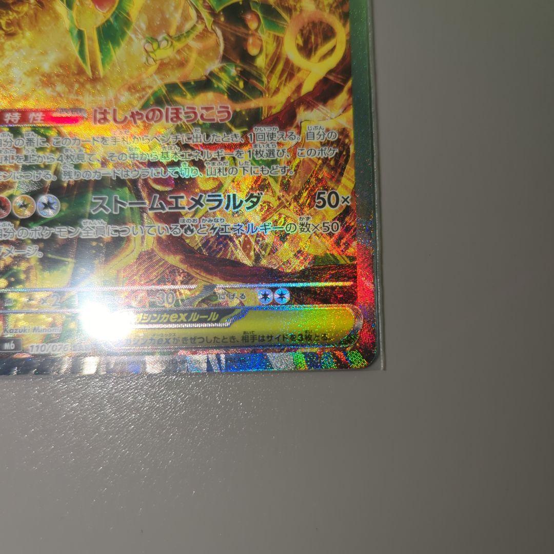 Pok Mon Trading Card Game Ex Sar M Rayquaza