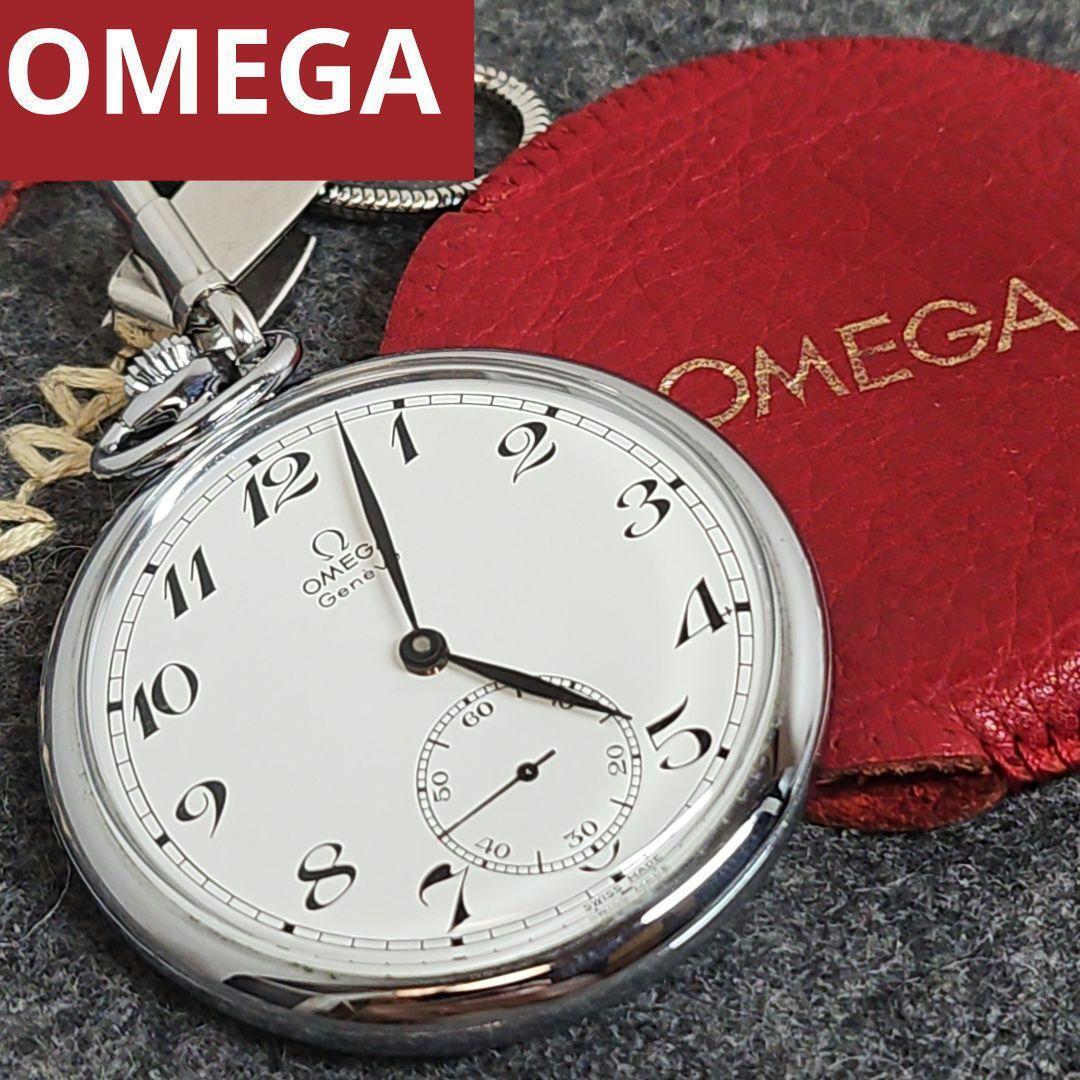 Omega Pocket Watches