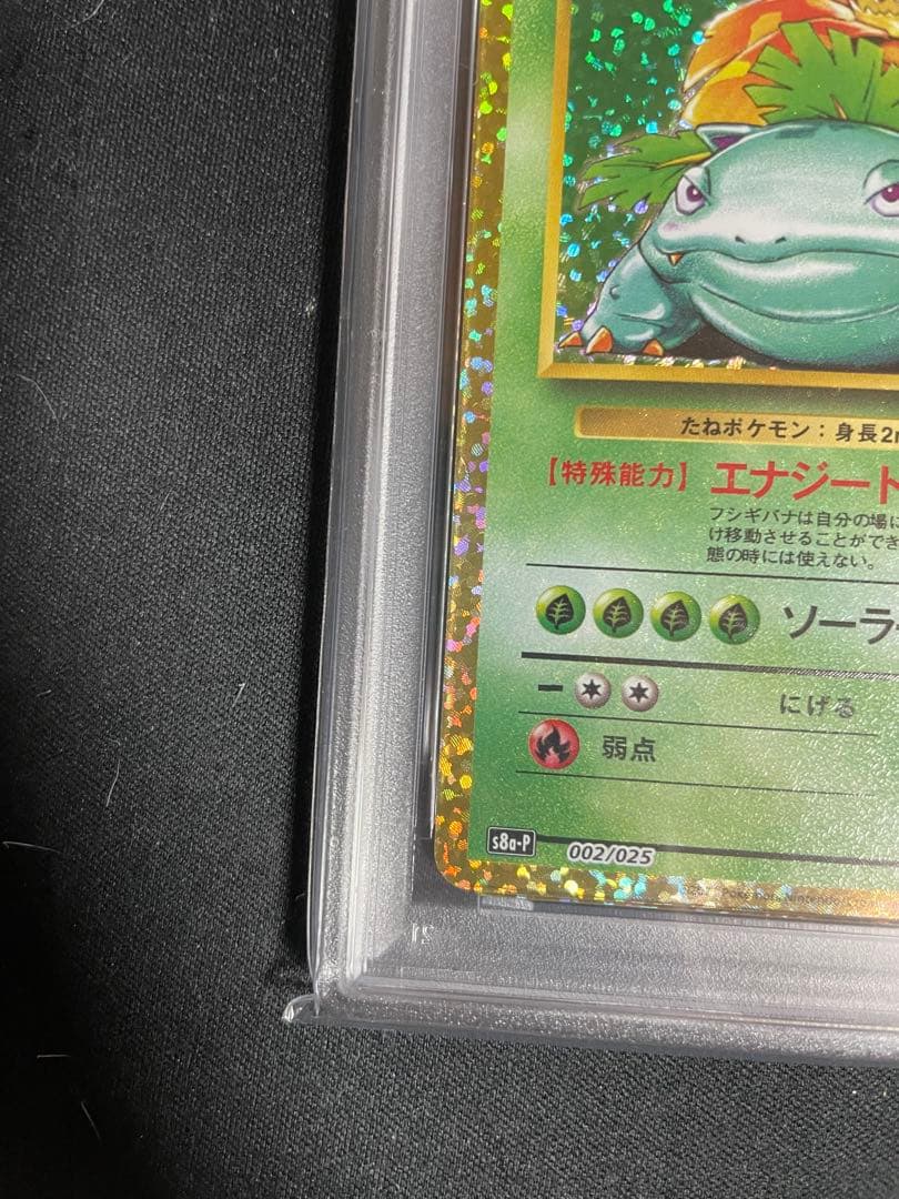 Pok Mon Trading Card Game 25Th Psa9