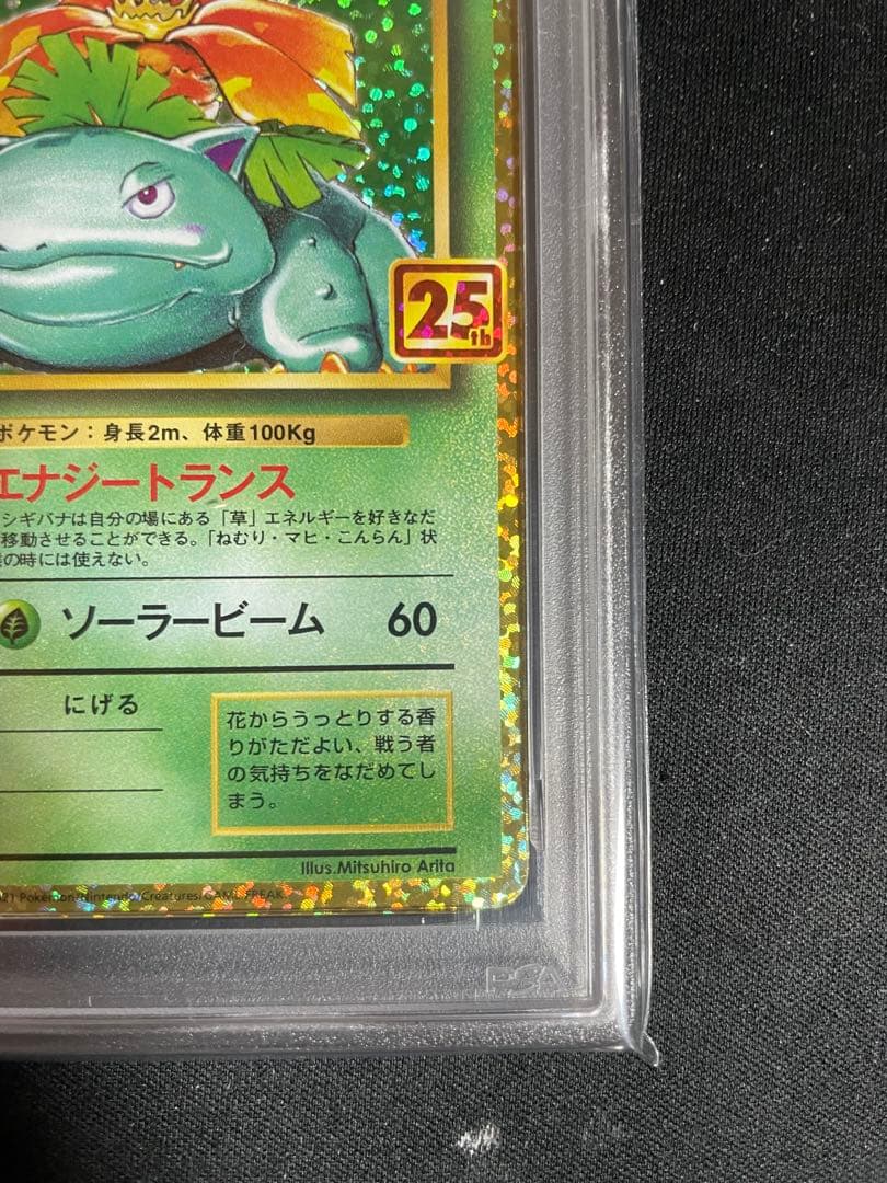 Pok Mon Trading Card Game 25Th Psa9