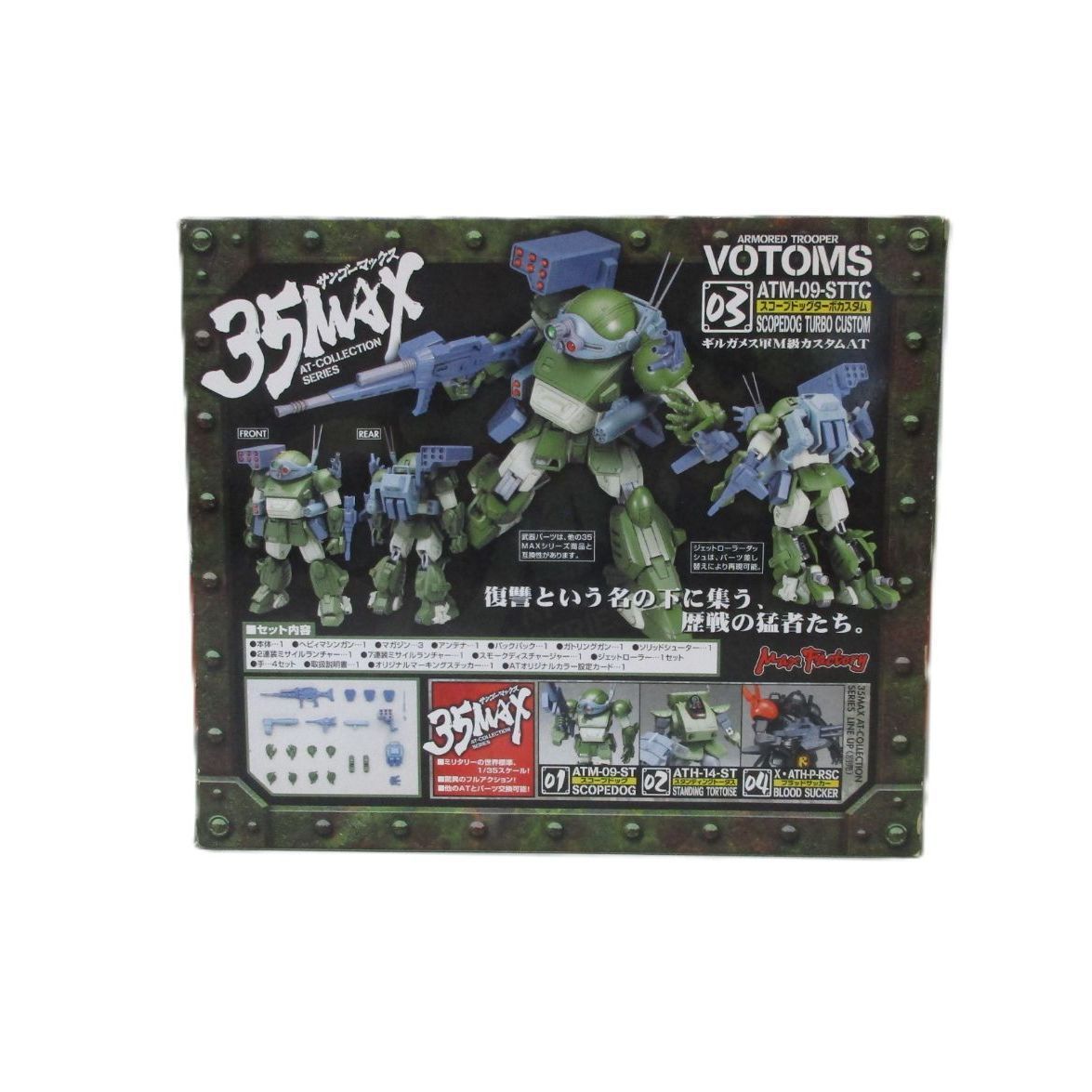Max Factory Others Atm-09-Sttc 1/35 35Max At-Collection Series 03
