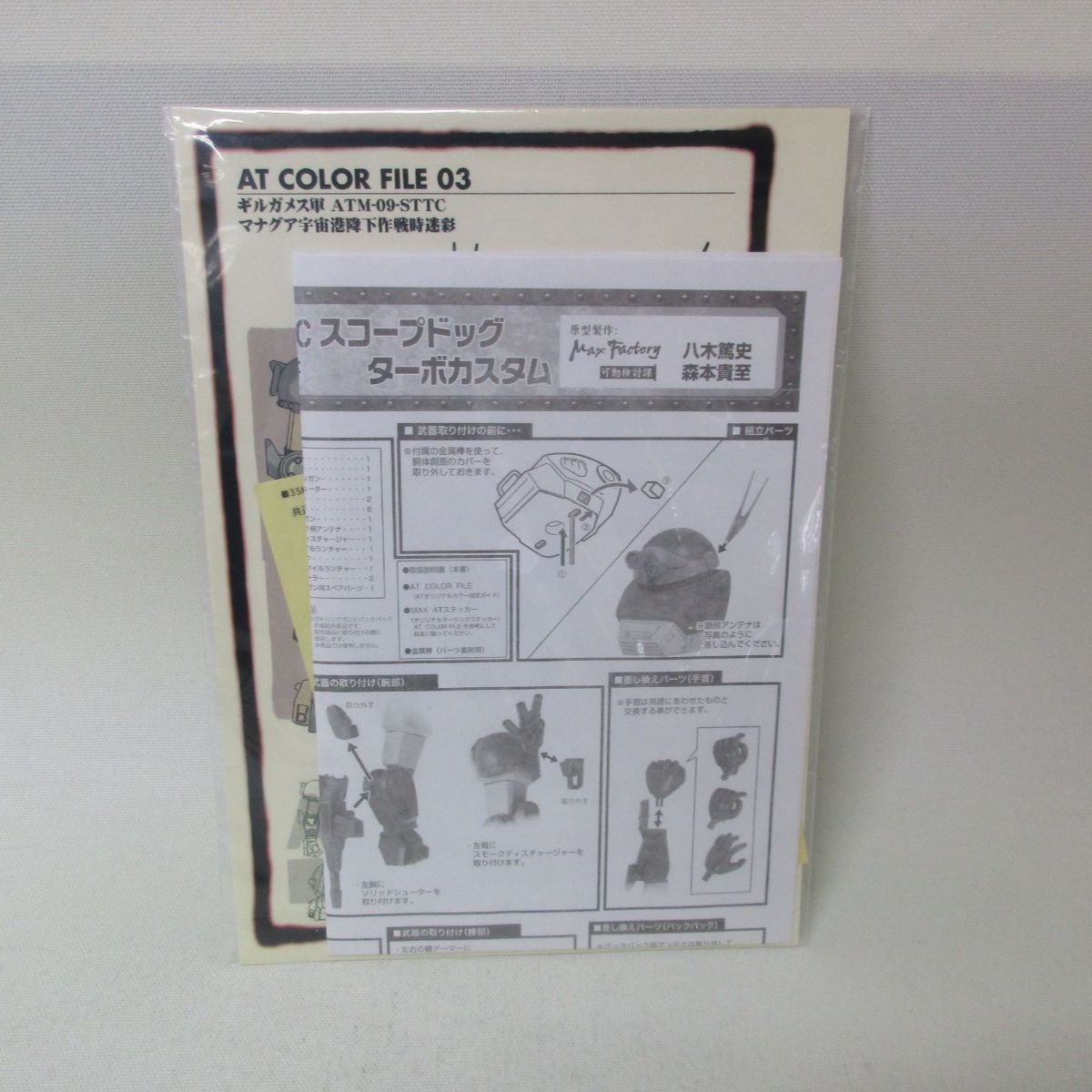 Max Factory Others Atm-09-Sttc 1/35 35Max At-Collection Series 03