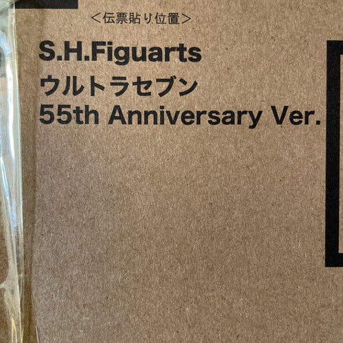 Bandai Ultraman S.H.Figuarts 55Th Ver.