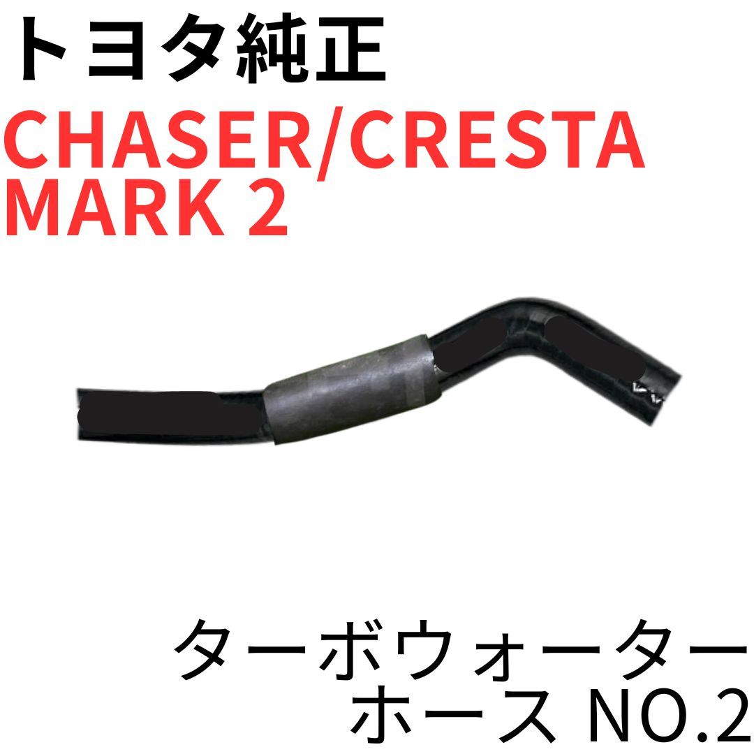 Toyota Radiator Chaser Cresta Mark 2 1Jz-Gte No.2 Jzx100 Jzx110 V G Ir-V Turbo