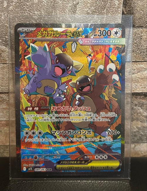 Pok Mon Trading Card Game Ex Sar Mega 089/063