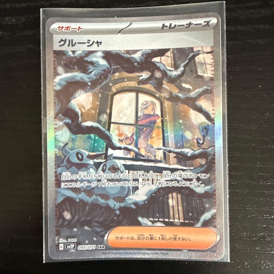 Pokemon Card Game Sar Sv2P 095/071
