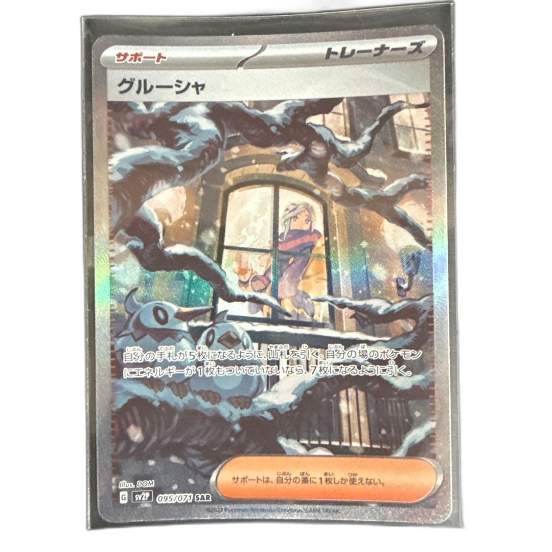 Pokemon Card Game Sar Sv2P 095/071