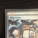 Pokemon Card Game Sar Sv2P 095/071