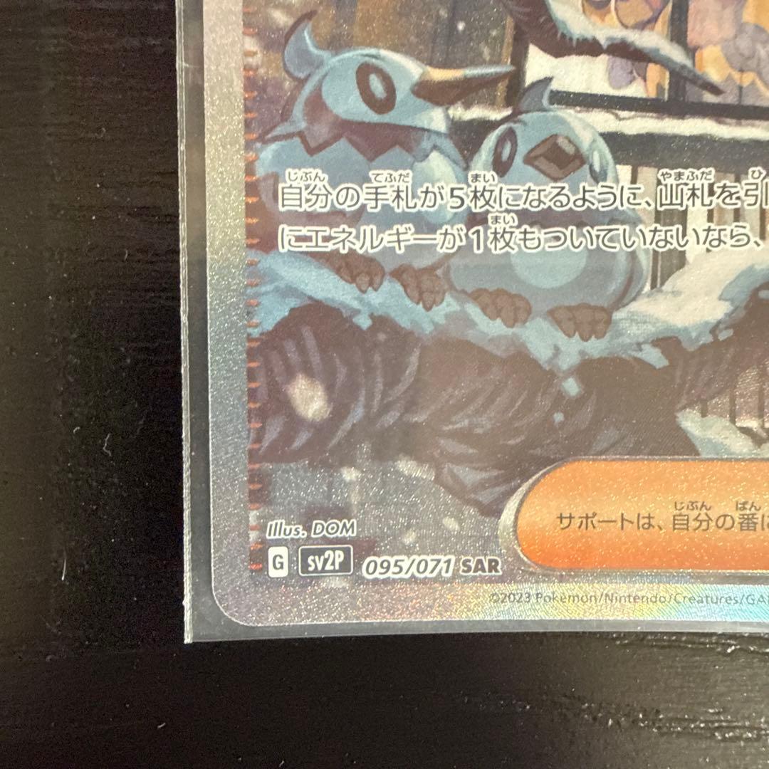 Pokemon Card Game Sar Sv2P 095/071