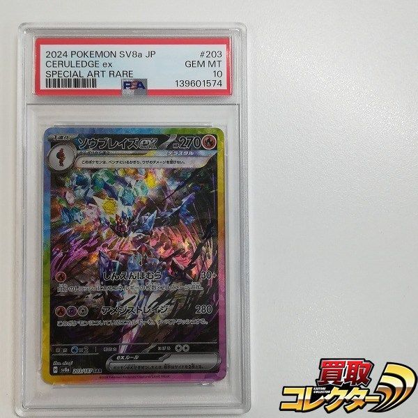 Pok Mon Tcg Pokemon Card Game Mc640S [Psa10] Ex Sar 203/187