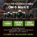 Olympus Mirrorless Interchangeable Lips Om System Om-5 Mark Ii 14-150Mm