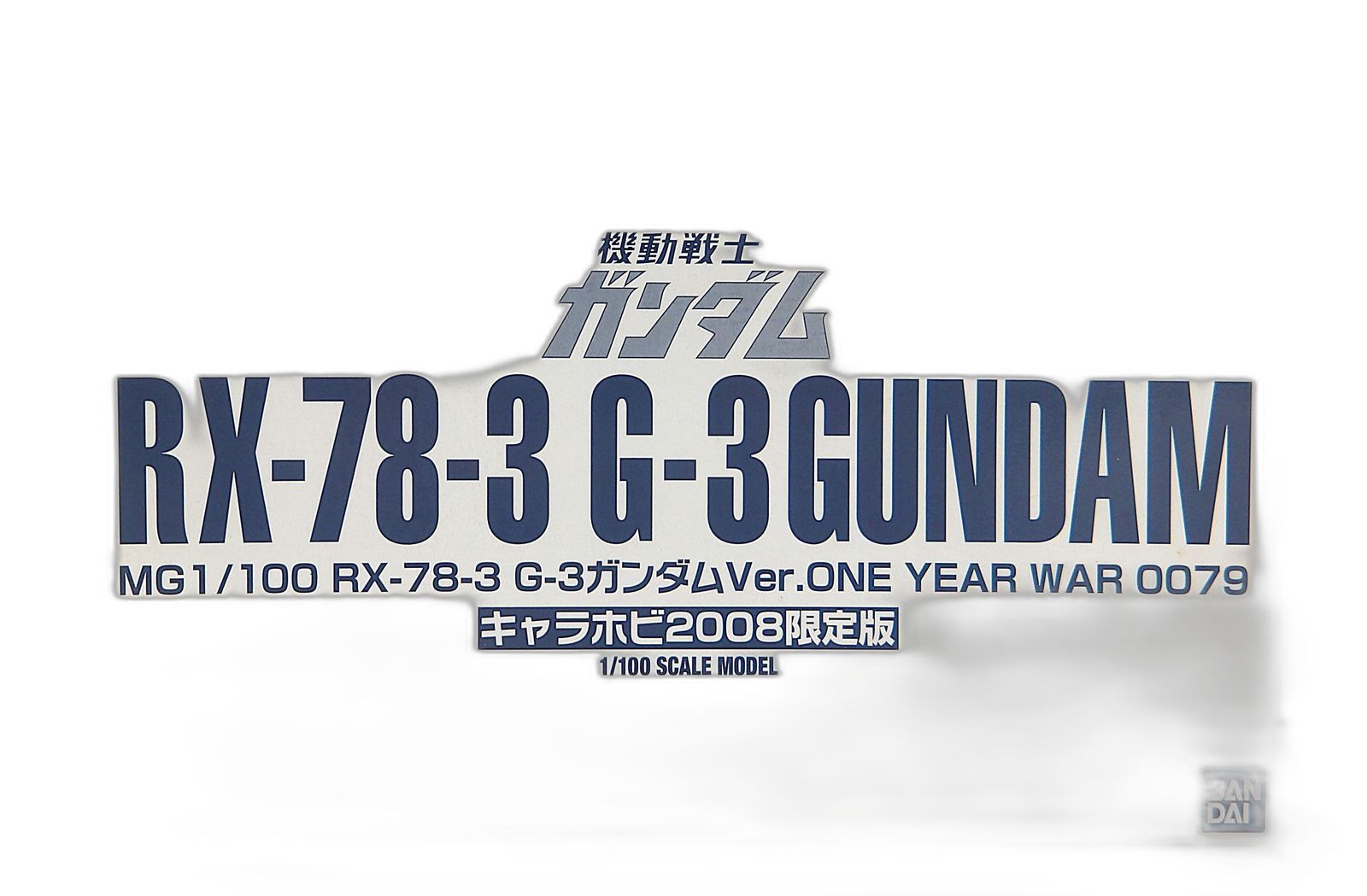 Mg (Master Grade) 1/100 G-3 Rx78-3 Ver. One Year War 0079 2008