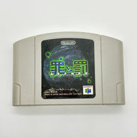 Soft Nintendo64 N64 Sin And Punishment
