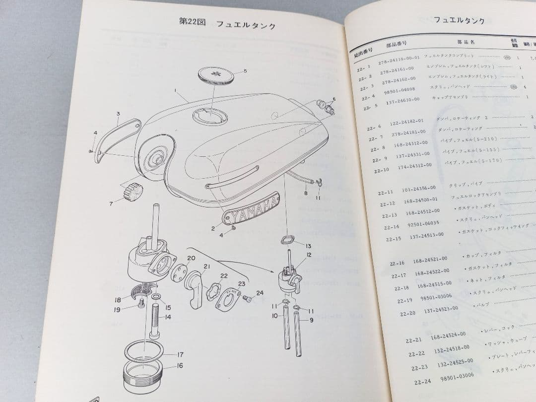 Yamaha Catalog Manual 1970 350Rx