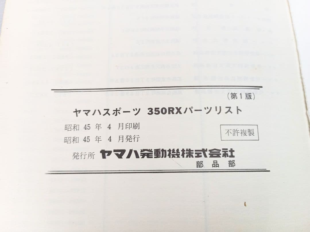 Yamaha Catalog Manual 1970 350Rx