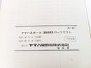 Yamaha Catalog Manual 1970 350Rx