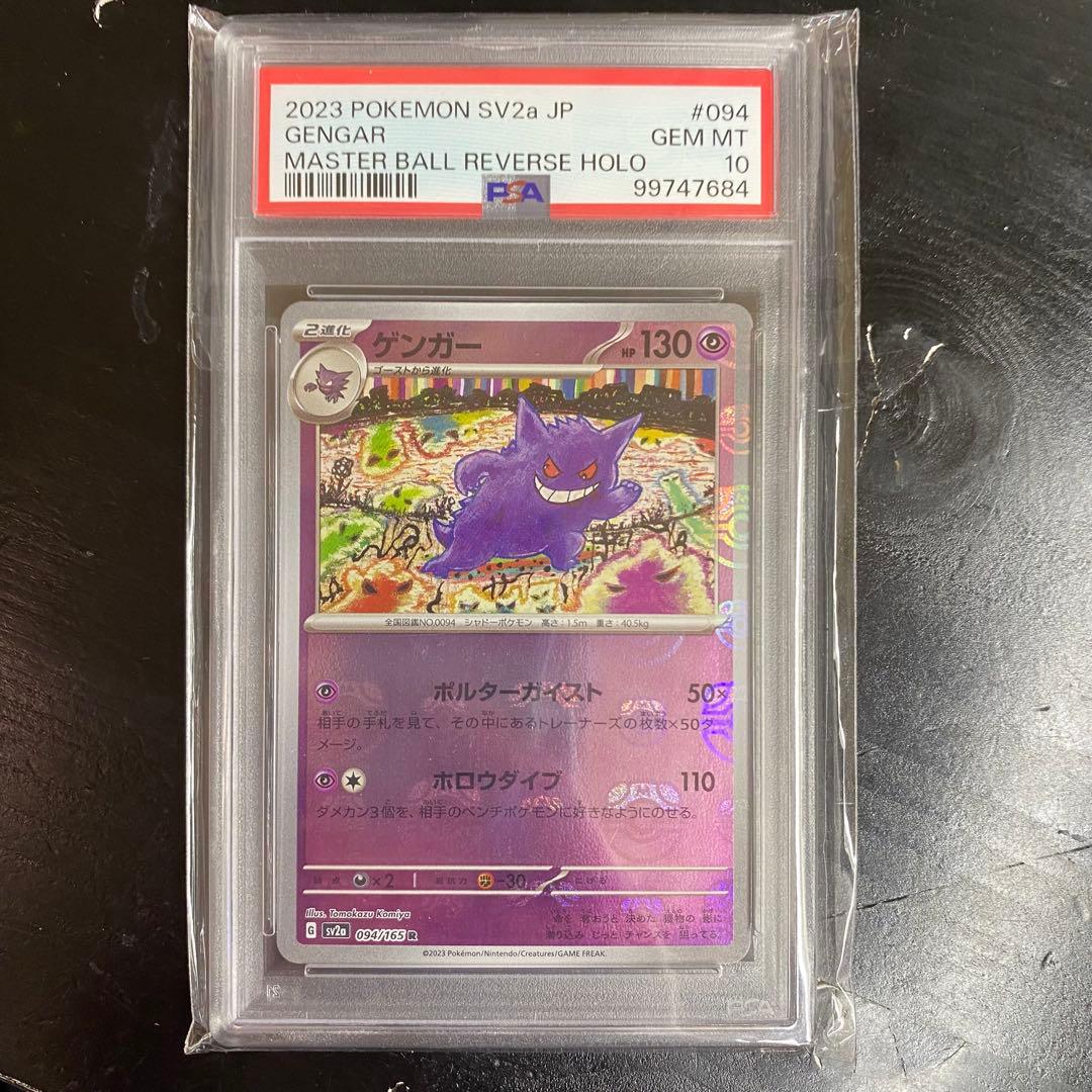 Pokemon Card Game Psa10 Sv2A 094/165