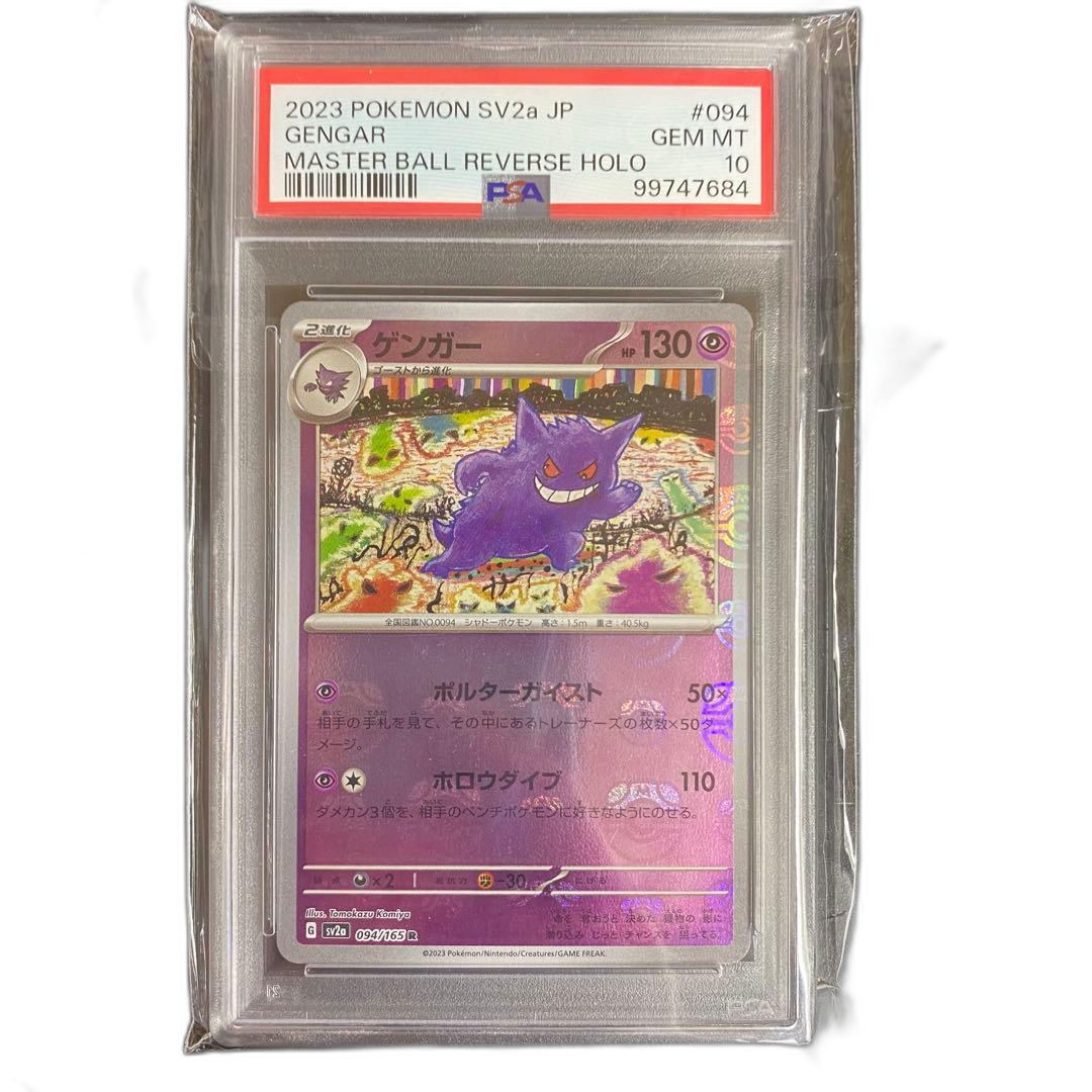 Pokemon Card Game Psa10 Sv2A 094/165