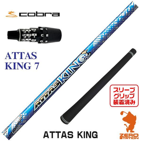 Ust Mamiya Shaft Attas King 7 Ds-Adapt [45.25