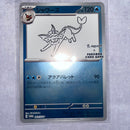 Pok Mon Trading Card Game Yu Nagaba |063,064,066/Sv-P