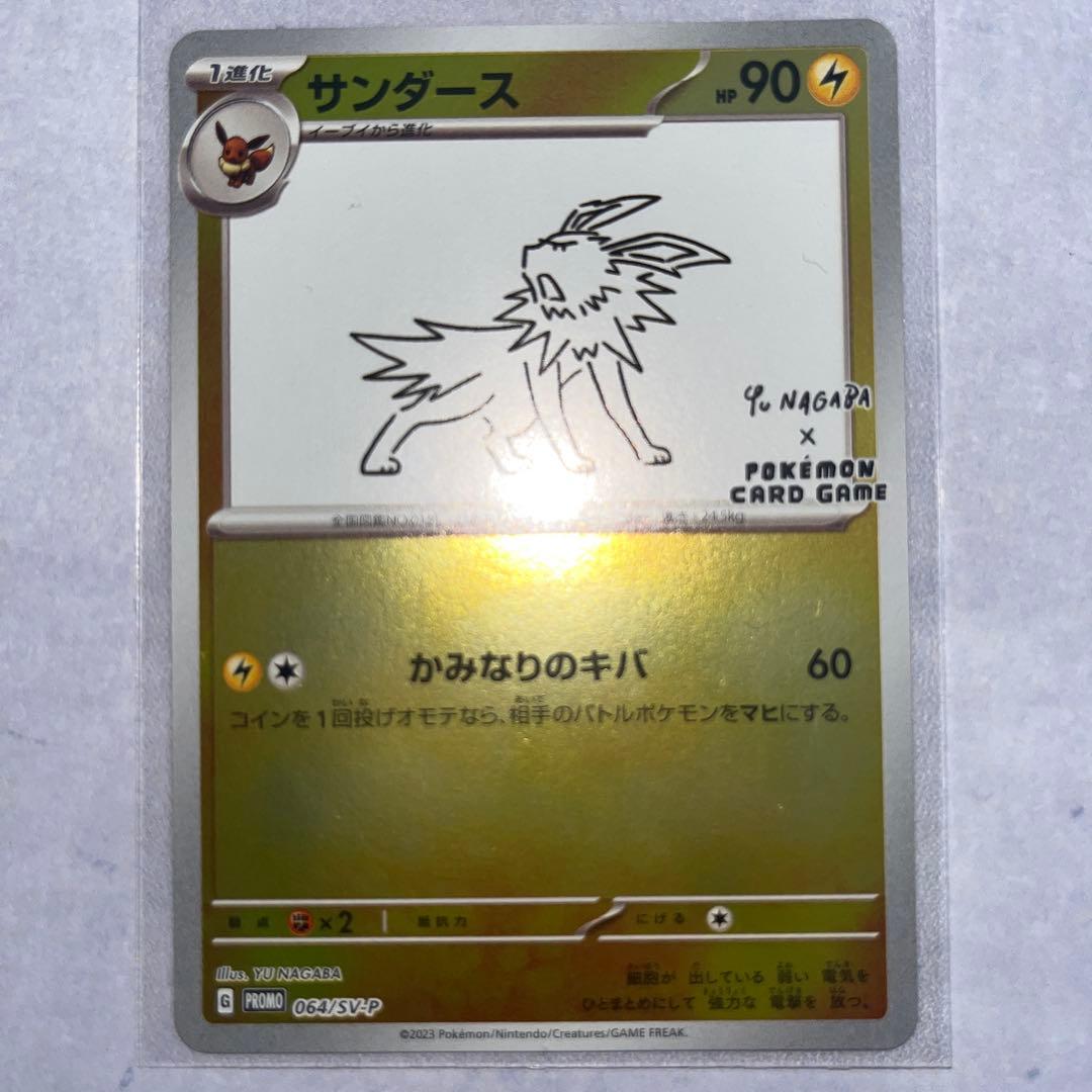 Pok Mon Trading Card Game Yu Nagaba |063,064,066/Sv-P