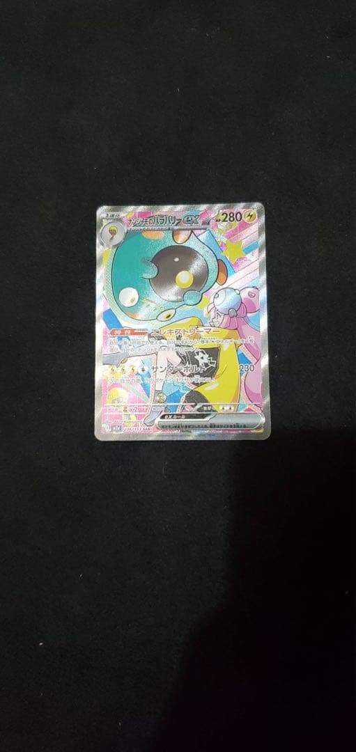Pok Mon Trading Card Game Ex Sar