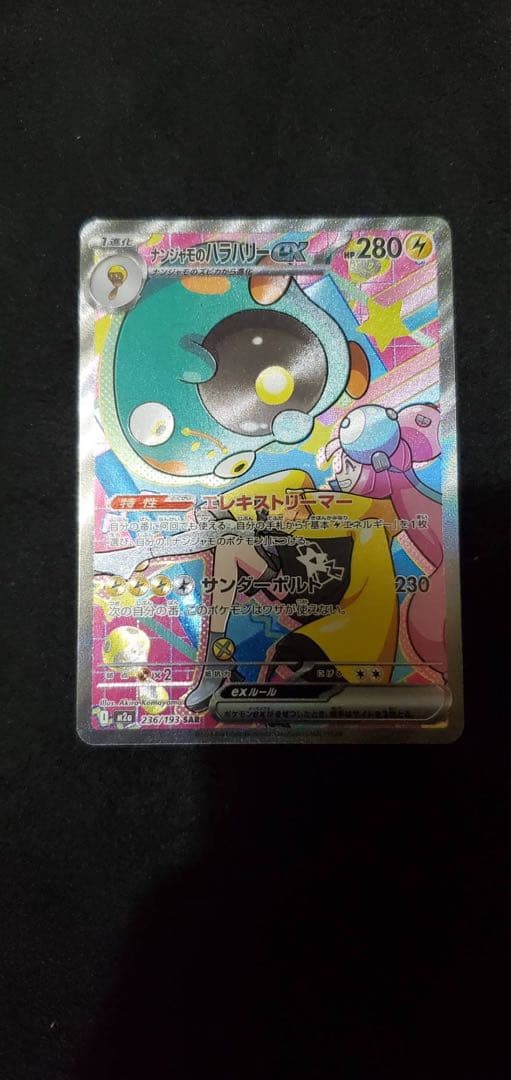 Pok Mon Trading Card Game Ex Sar