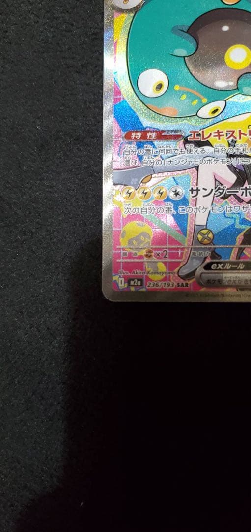 Pok Mon Trading Card Game Ex Sar
