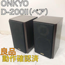 Onkyo Speakers D-200Ii