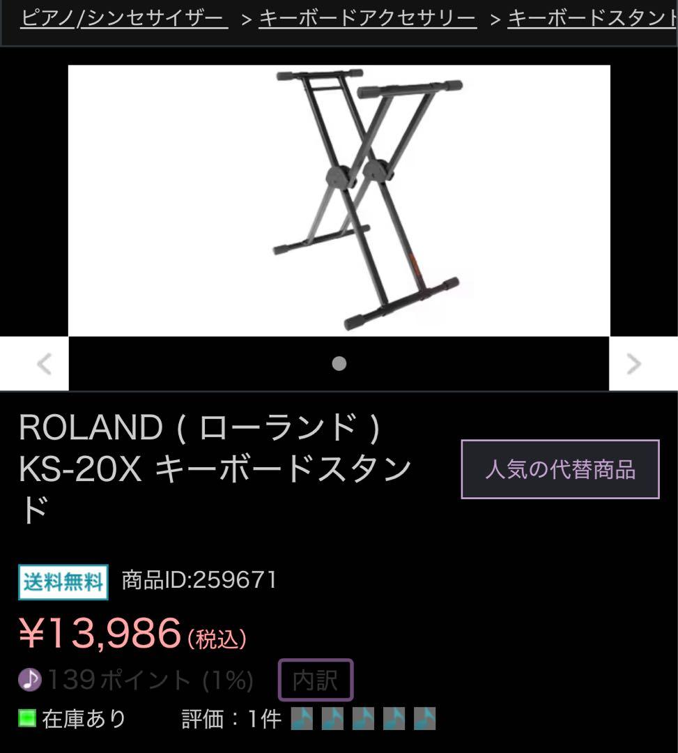 Roland Keyboard Stands