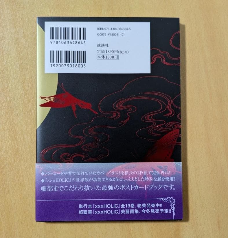 Illustrations Xxxholic Post Card Book Clamp