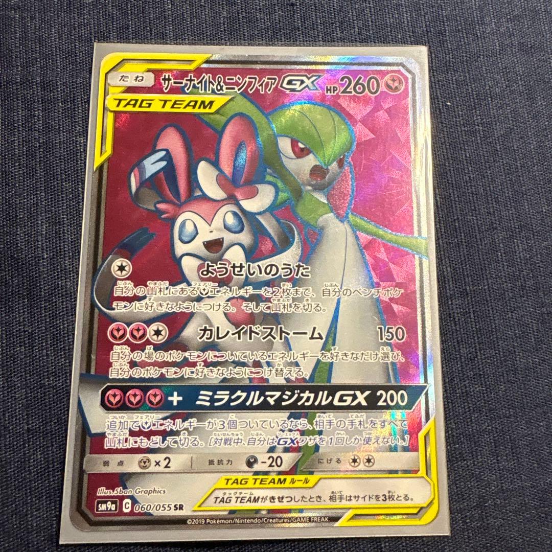 Pok Mon Trading Card Game Gx Sr