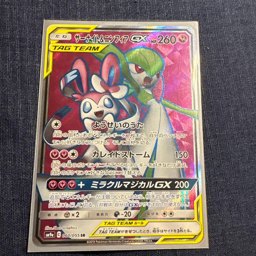 Pok Mon Trading Card Game Gx Sr