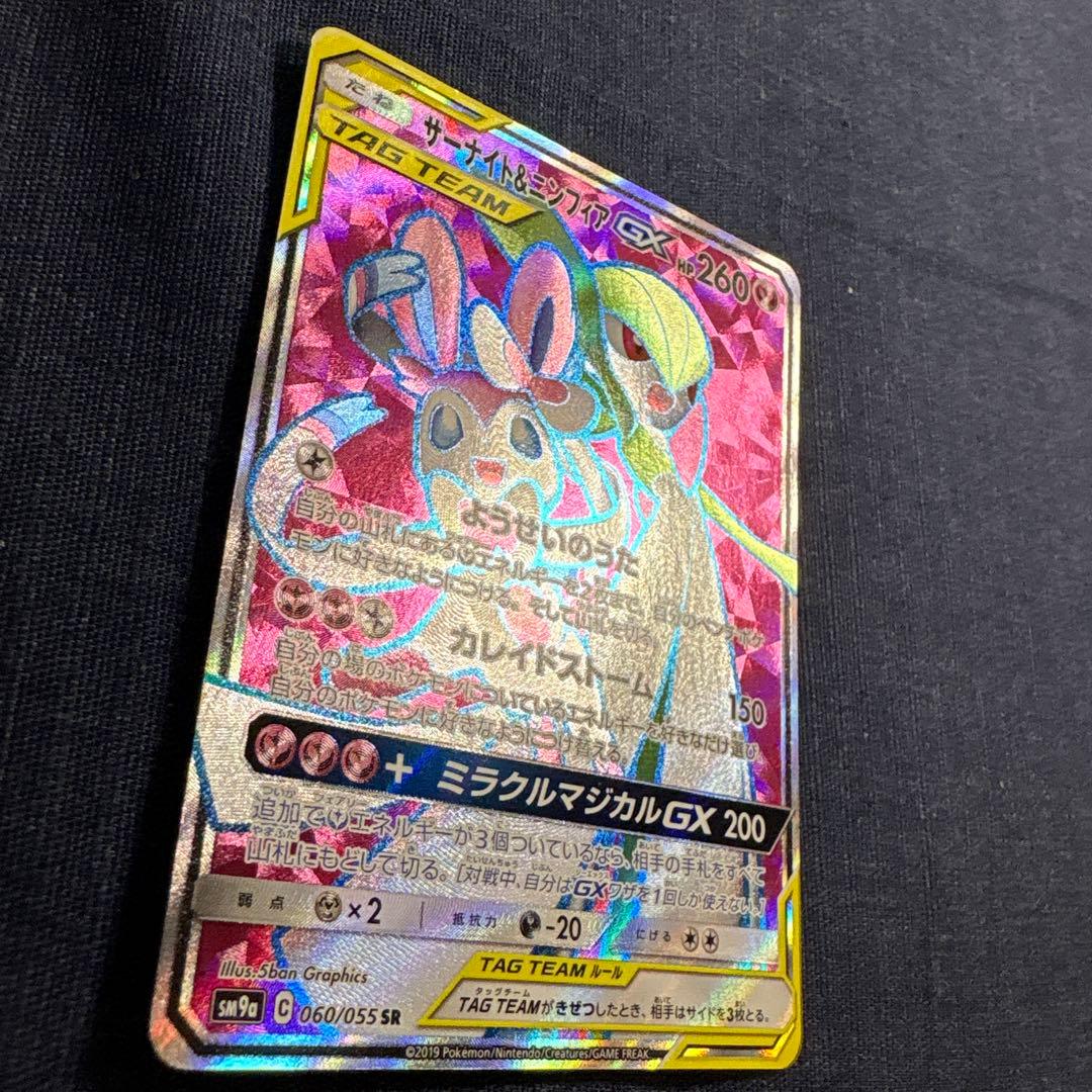 Pok Mon Trading Card Game Gx Sr
