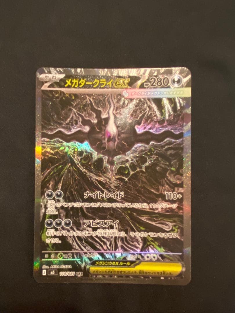 Pok Mon Trading Card Game Ex Psa10 Sar 114/081