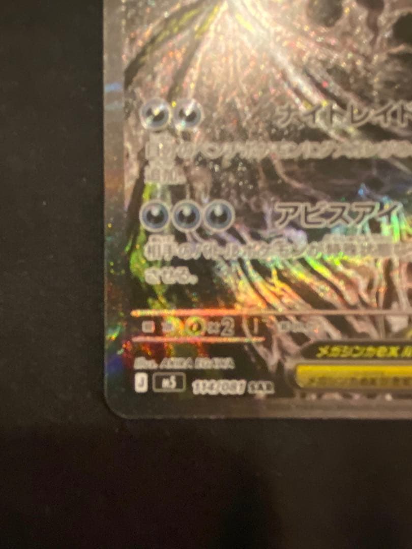 Pok Mon Trading Card Game Ex Psa10 Sar 114/081