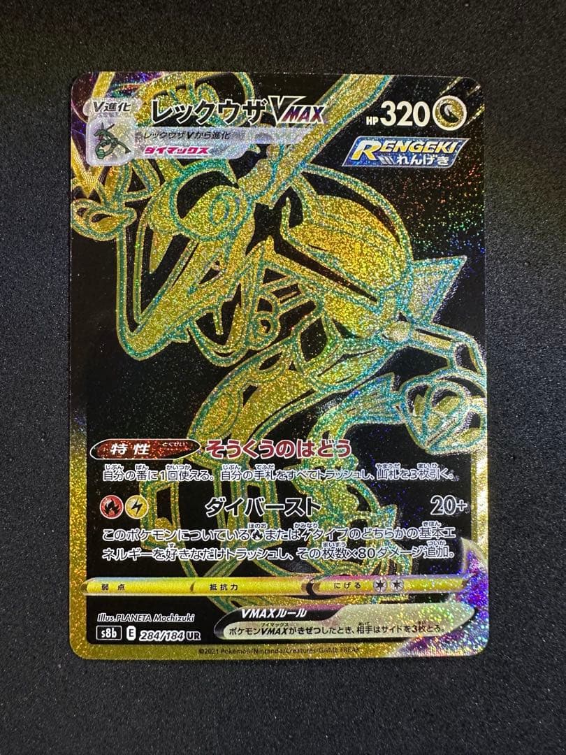 Pok Mon Tcg Trading Card Game Vmax Ur S8B 284/184