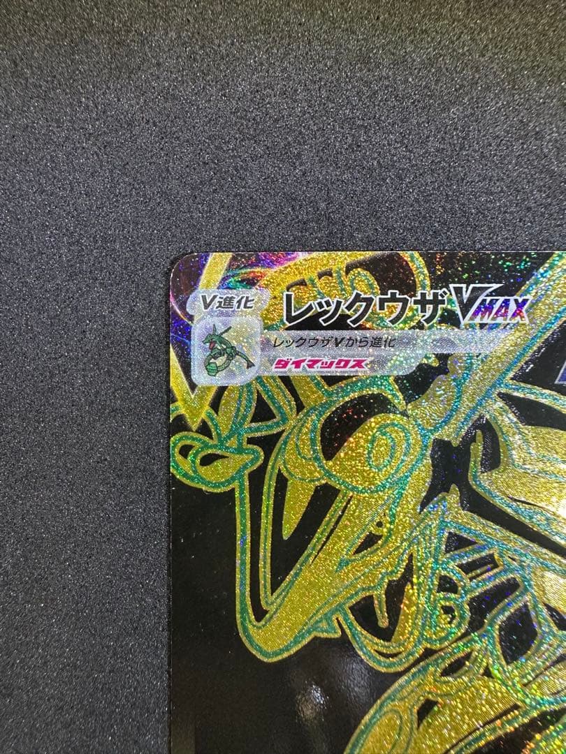 Pok Mon Tcg Trading Card Game Vmax Ur S8B 284/184