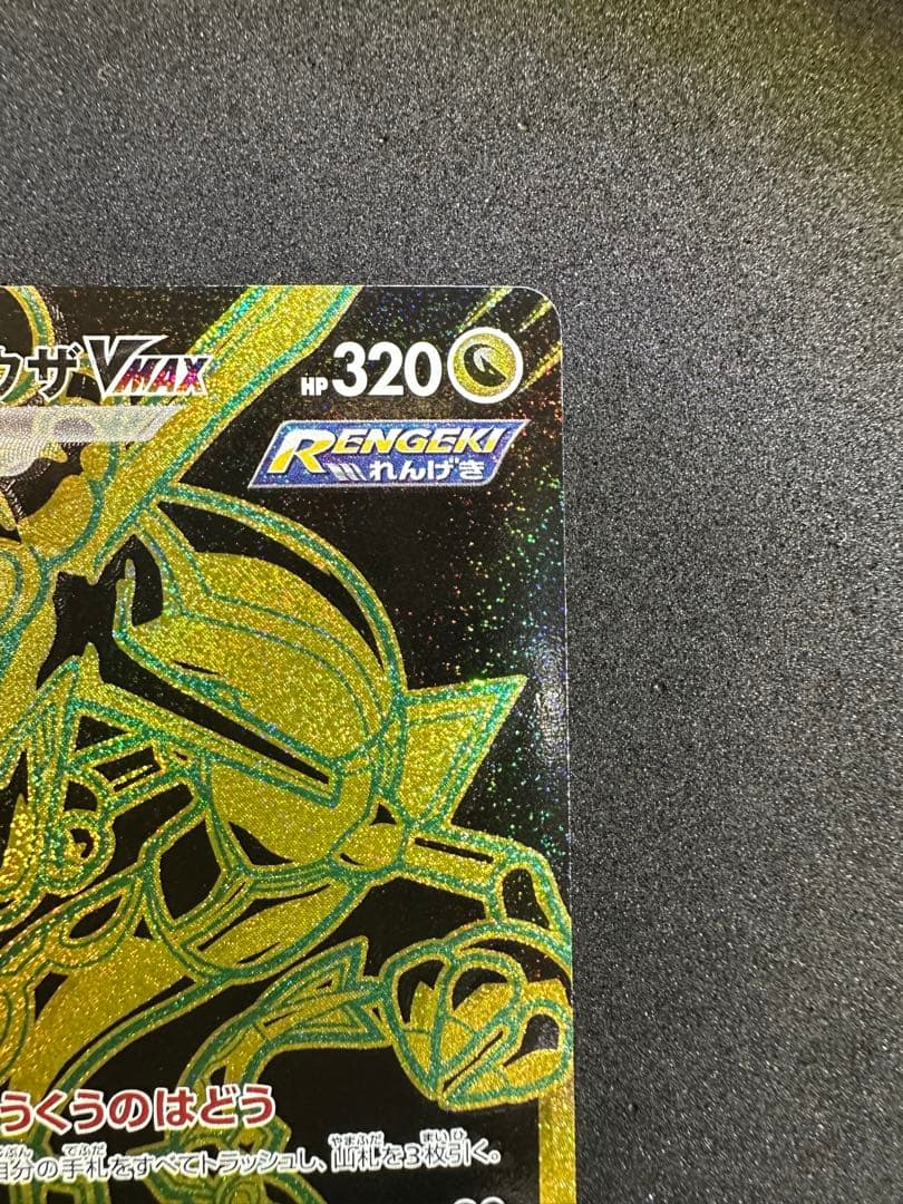 Pok Mon Tcg Trading Card Game Vmax Ur S8B 284/184