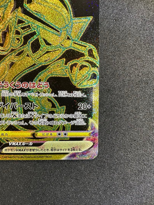 Pok Mon Tcg Trading Card Game Vmax Ur S8B 284/184