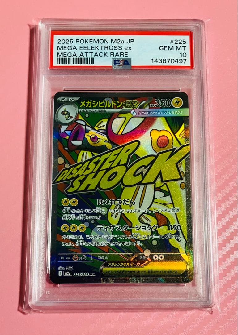 Pok Mon Trading Card Game Psa10 Ex Ma