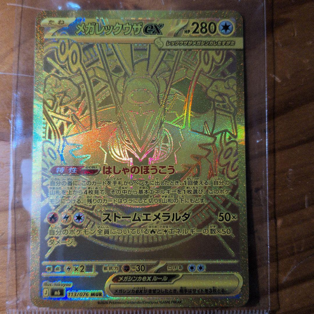 Pok Mon Trading Card Game Ex Mur Mega 1