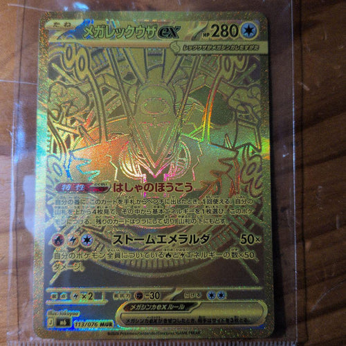 Pok Mon Trading Card Game Ex Mur Mega 1