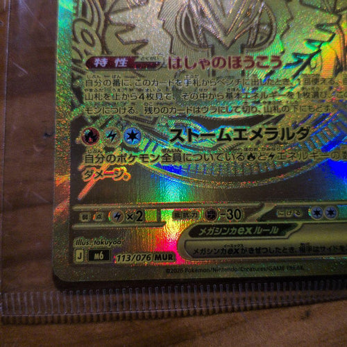 Pok Mon Trading Card Game Ex Mur Mega 1