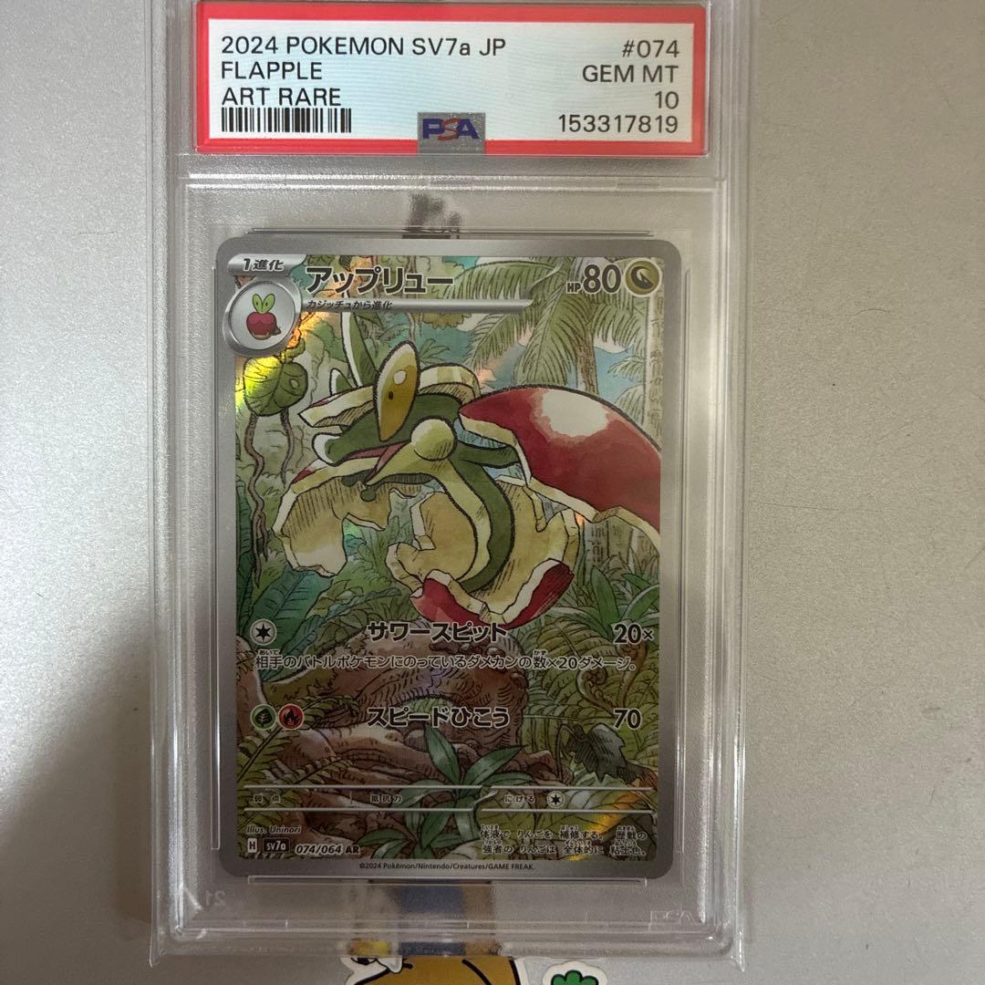 Pok Mon Trading Card Game Psa10 Ar 074/064 Sv7A