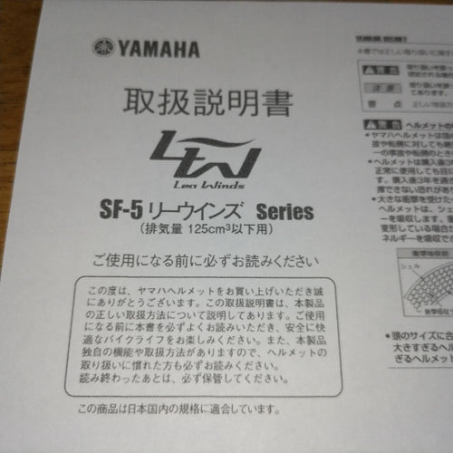 Yamaha Jet Helmets Sf-5 57~59Cm