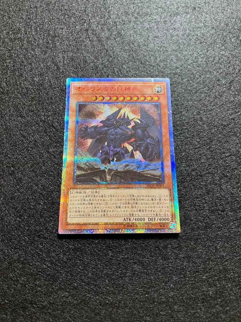 Yu-Gi-Oh! Ocg Duel Monsters (Japanese) 20Ds-Jp001 20Th Se