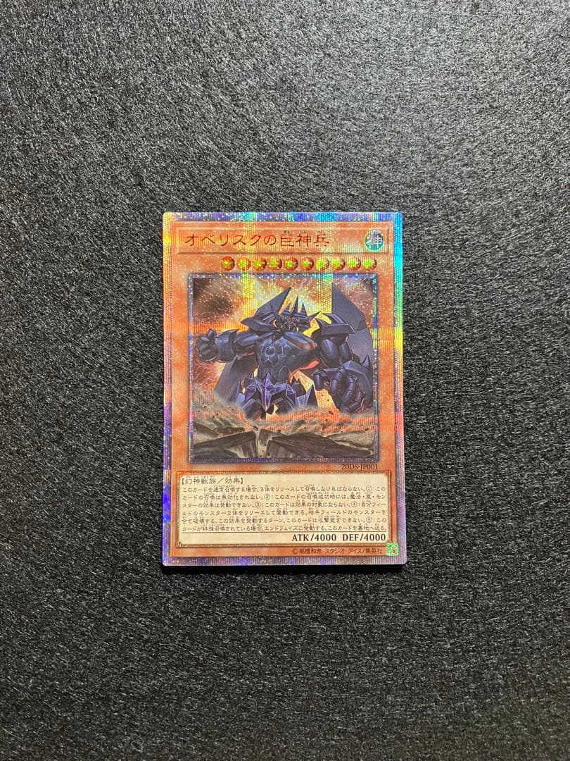 Yu-Gi-Oh! Ocg Duel Monsters (Japanese) 20Ds-Jp001 20Th Se