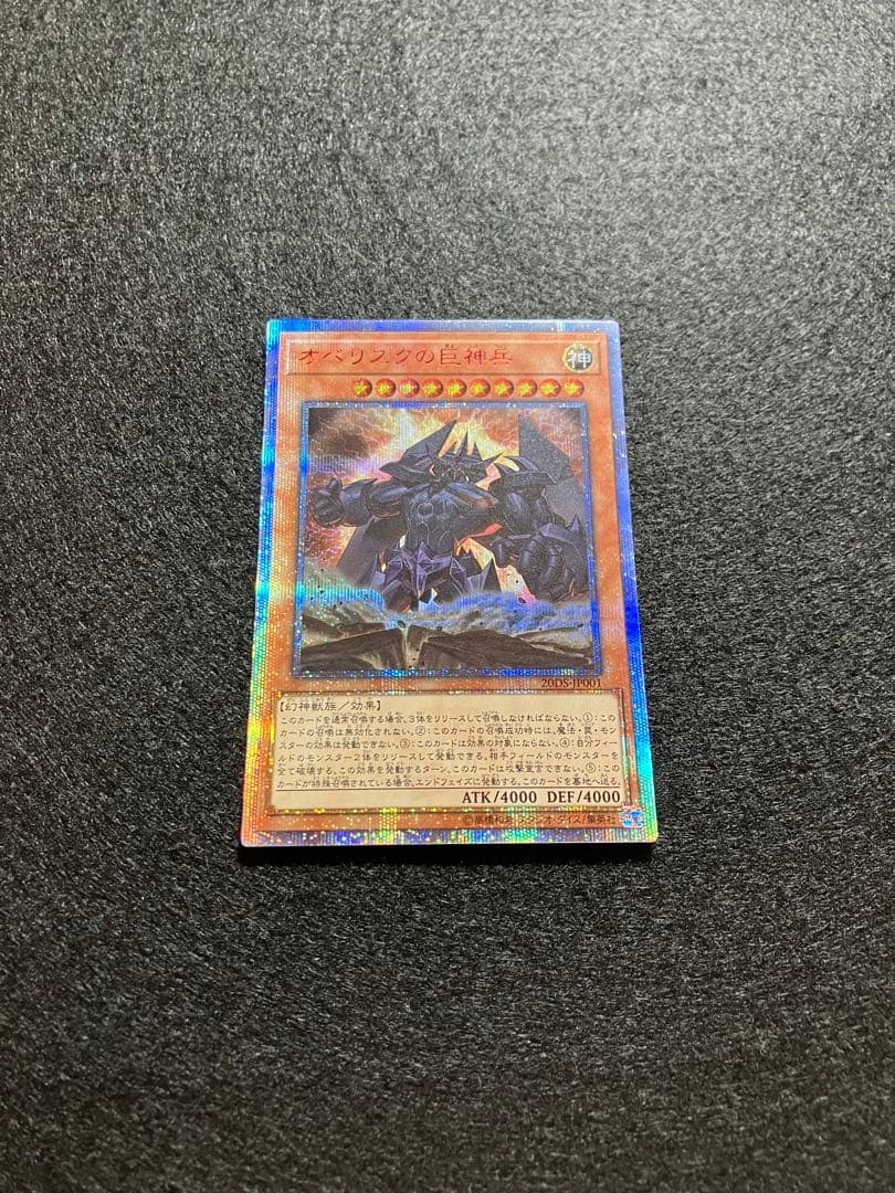 Yu-Gi-Oh! Ocg Duel Monsters (Japanese) 20Ds-Jp001 20Th Se