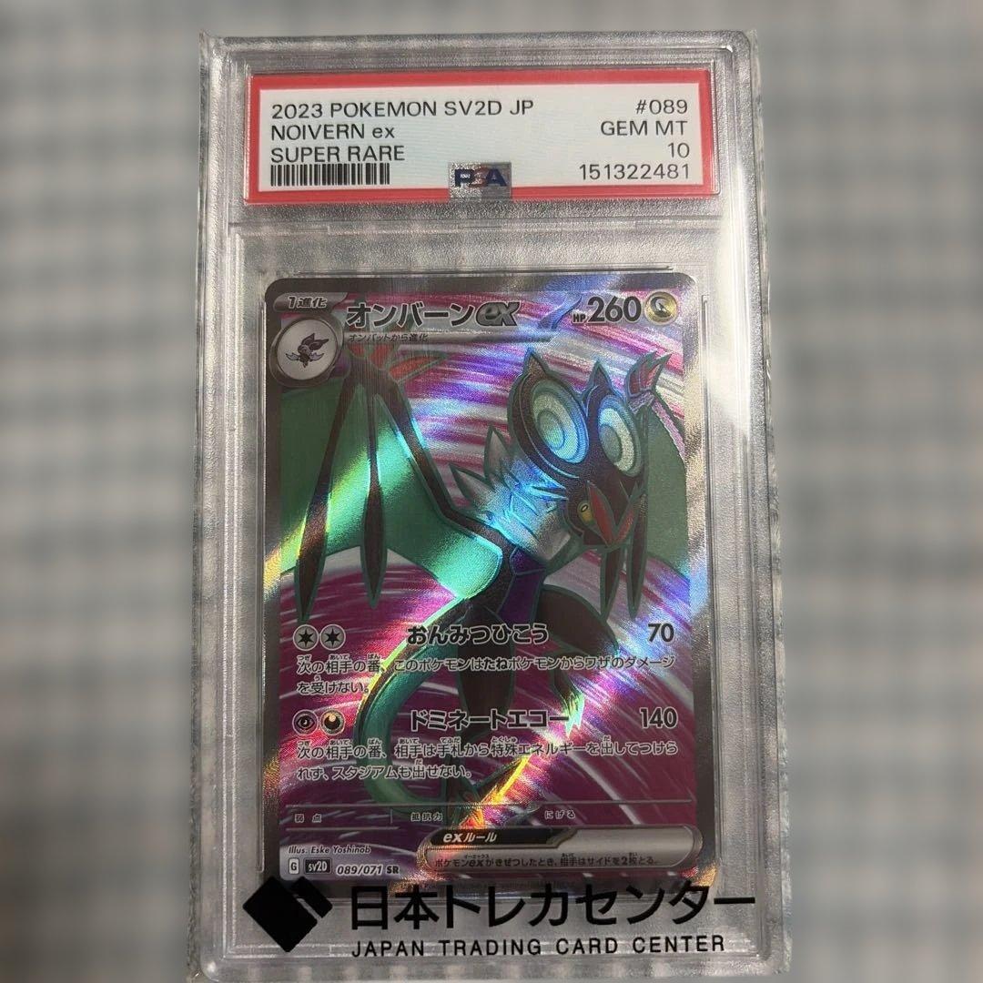 Pok Mon Tcg Trading Card Game Psa10 Ex Sr Sv2D 089/071
